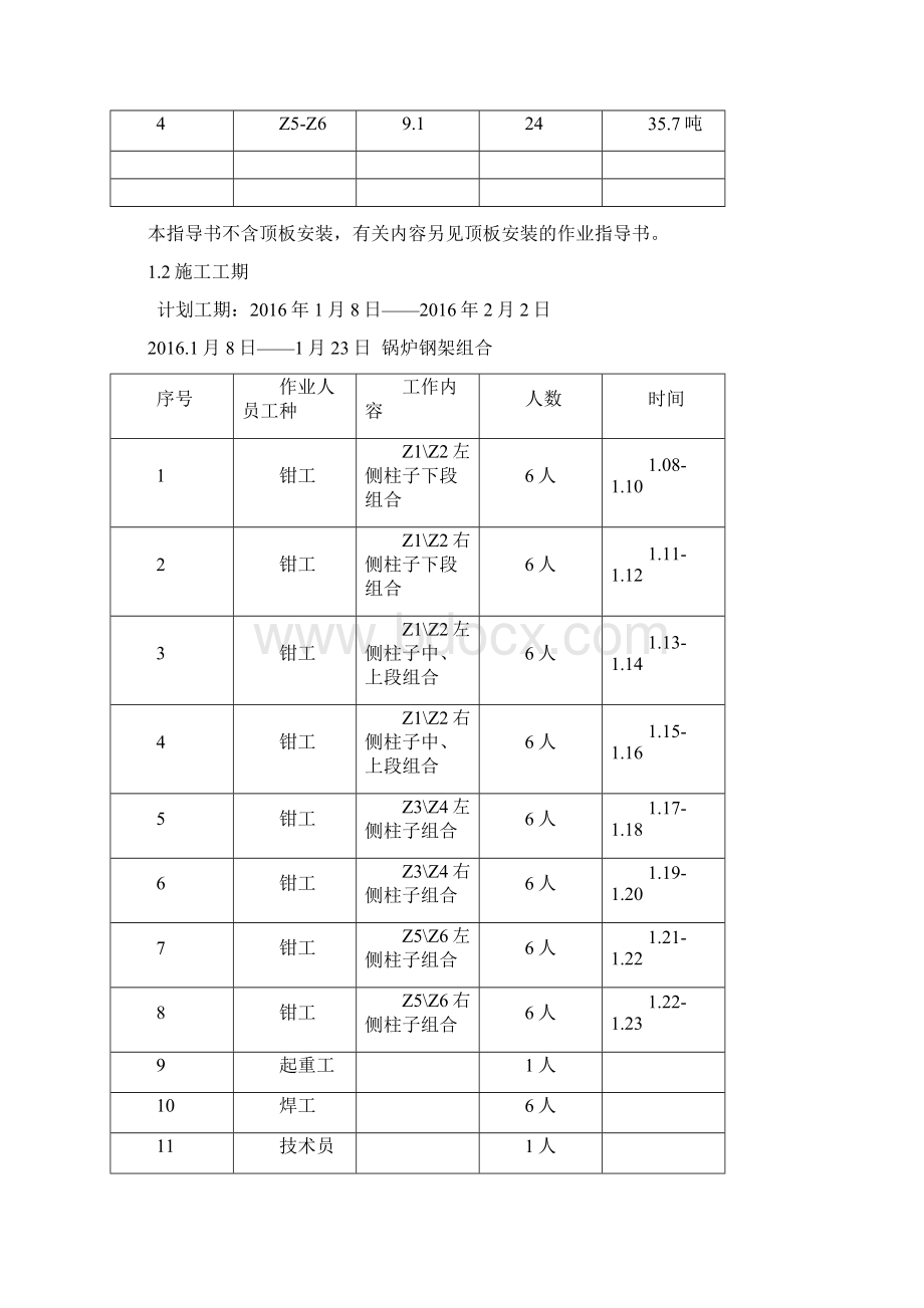 莆田锅炉钢架安装方案解析.docx_第3页