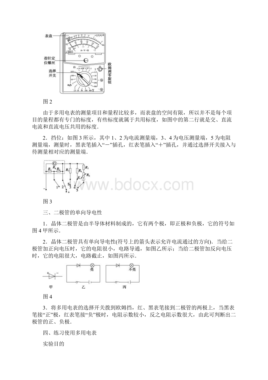 届高中物理第专题复习选修31实验10Word格式.docx_第2页