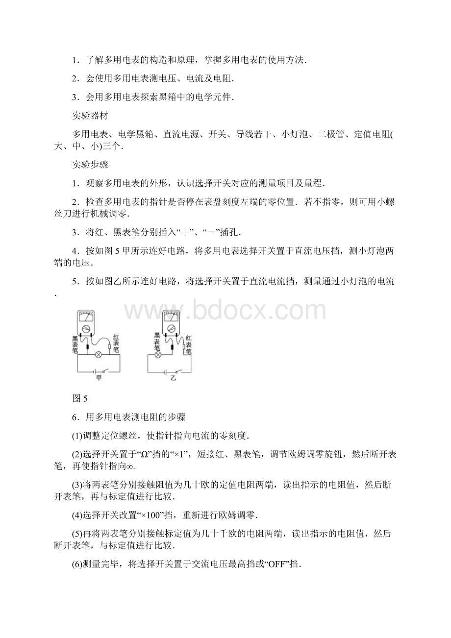 届高中物理第专题复习选修31实验10Word格式.docx_第3页