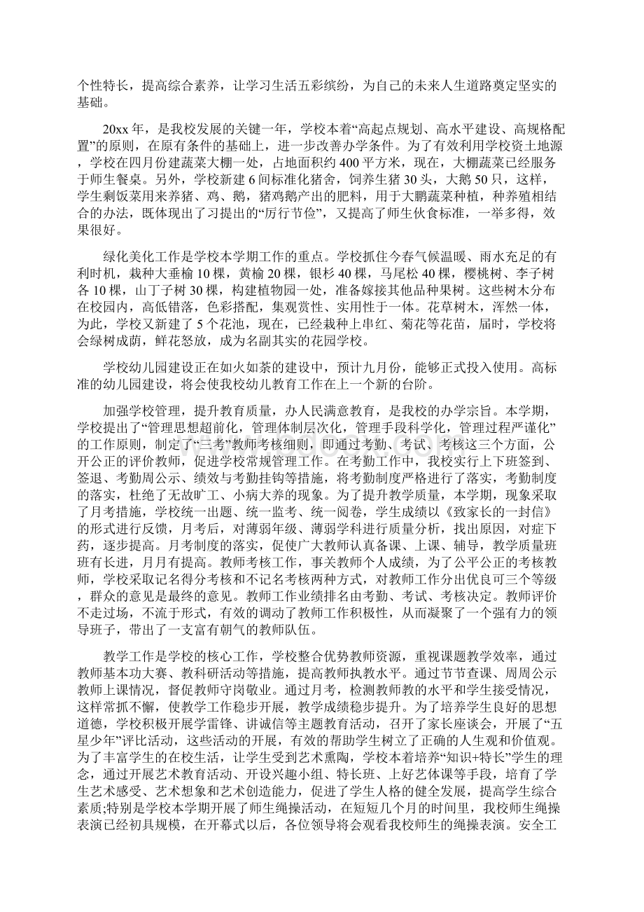 学校艺术节开幕式发言稿.docx_第2页