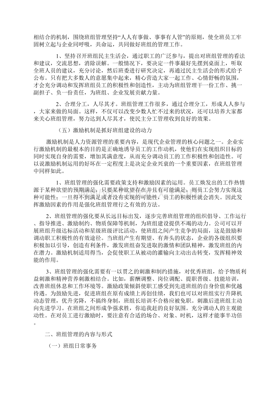 班组建设理论与务实Word文档格式.docx_第3页