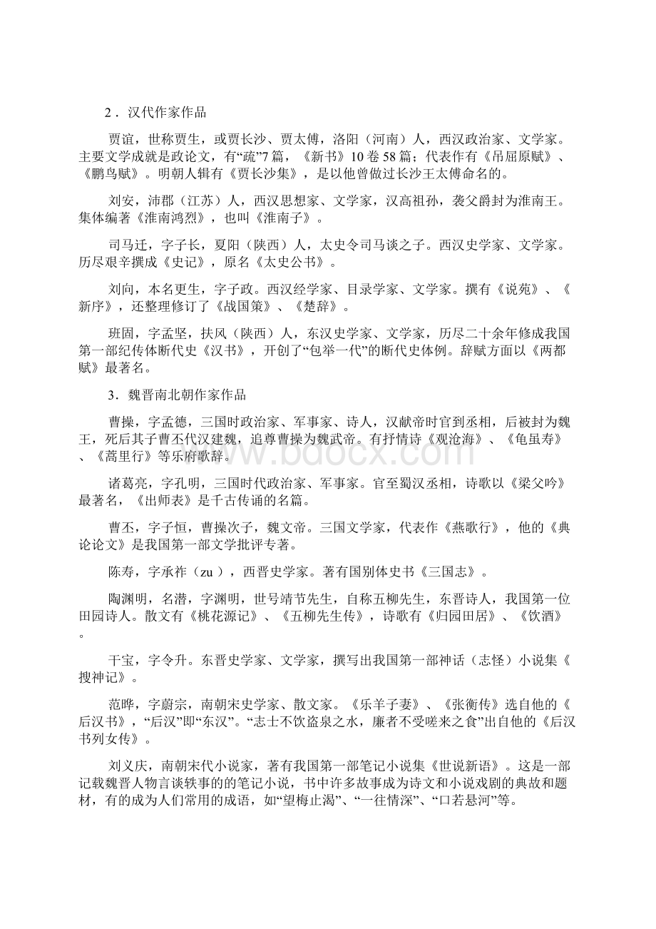 高考语文文学常识复习.docx_第2页