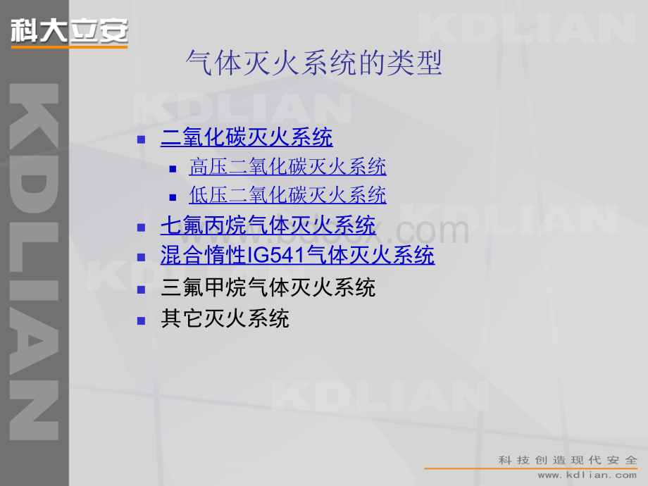 气体灭火系统介绍PPT推荐.ppt_第2页