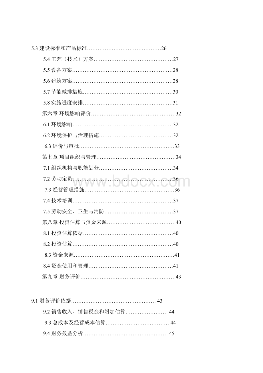 扩建亩名优经济林项目可行性研究报告.docx_第2页