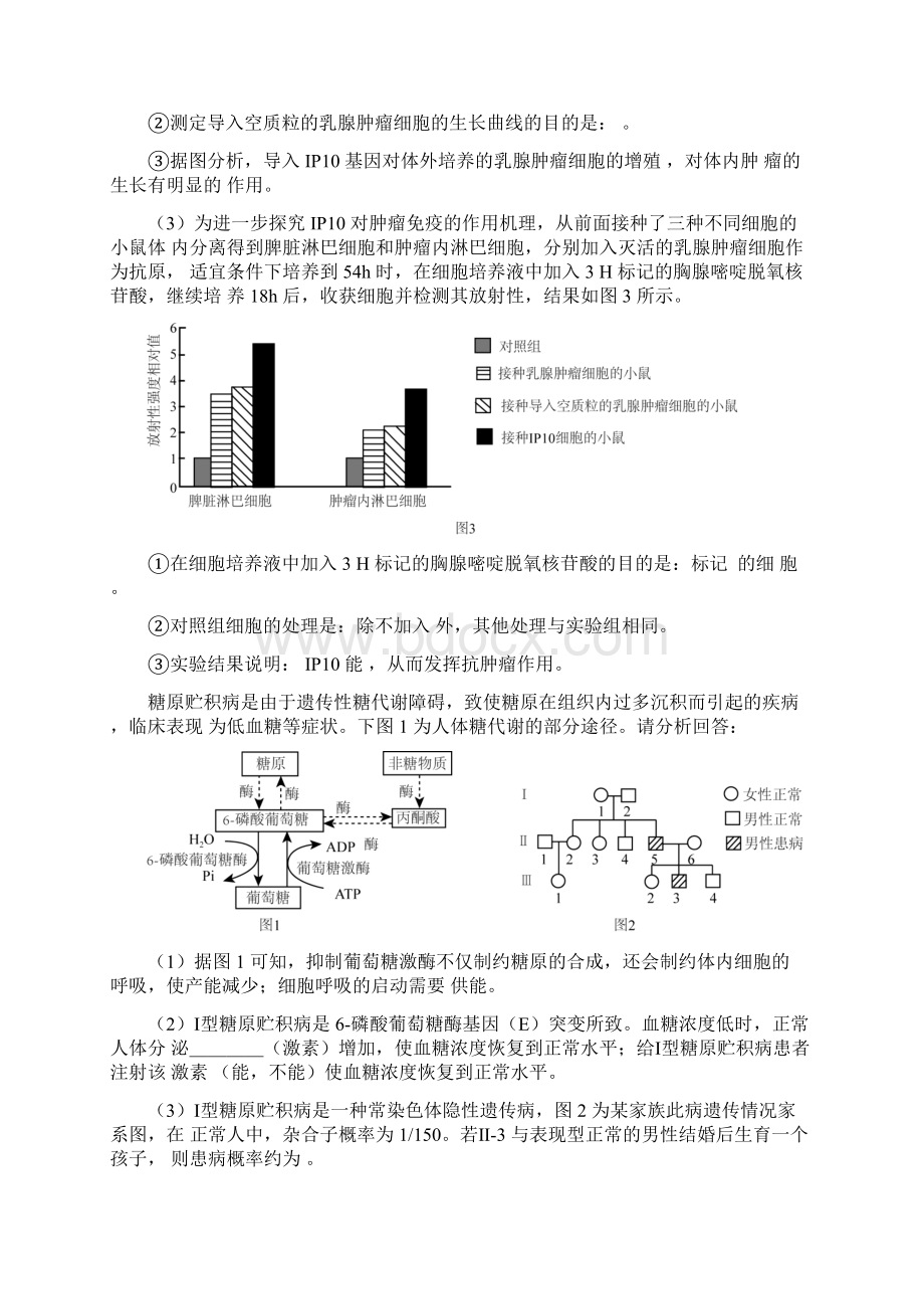 西城区高中三年级二模生物试题与答案word版.docx_第3页