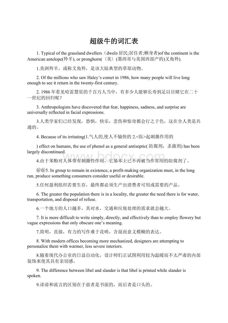 超级牛的词汇表.docx_第1页