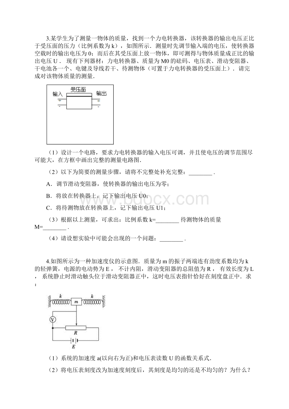 高考物理传感器专题练习三含答案.docx_第2页