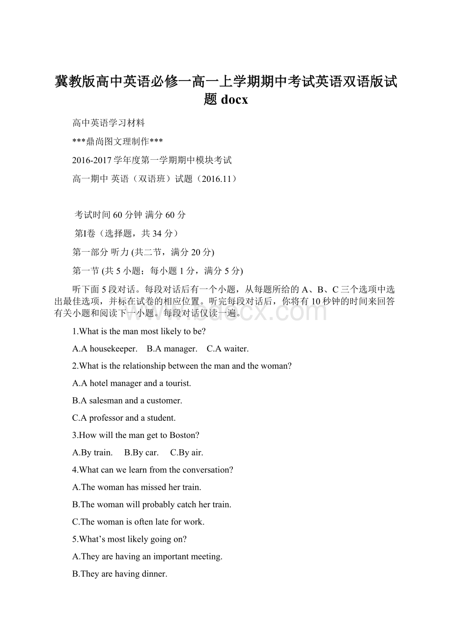 冀教版高中英语必修一高一上学期期中考试英语双语版试题docx文档格式.docx