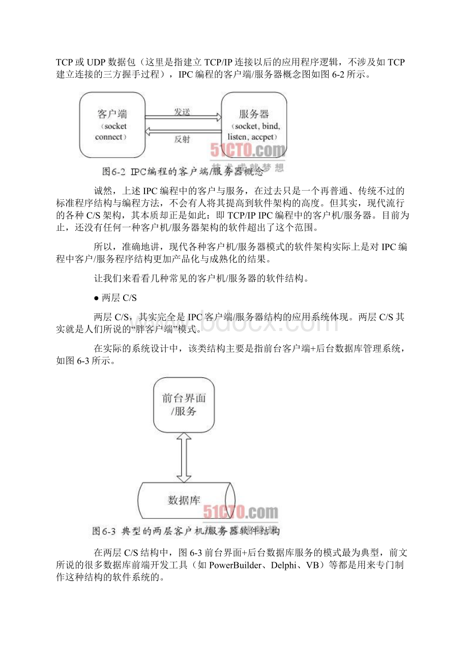 常见架构模式Word下载.docx_第2页