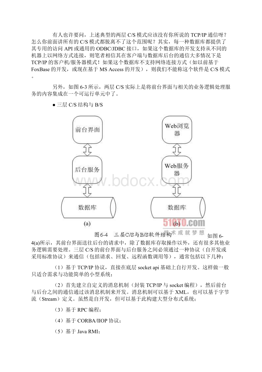 常见架构模式Word下载.docx_第3页