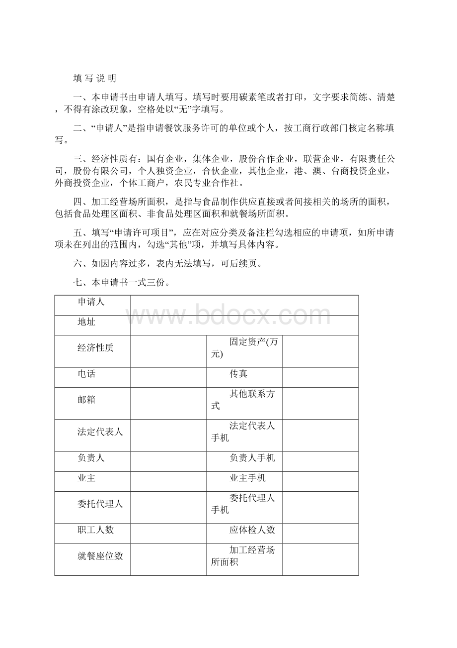 新第一类餐饮服务企业申报资料说明及样式.docx_第2页