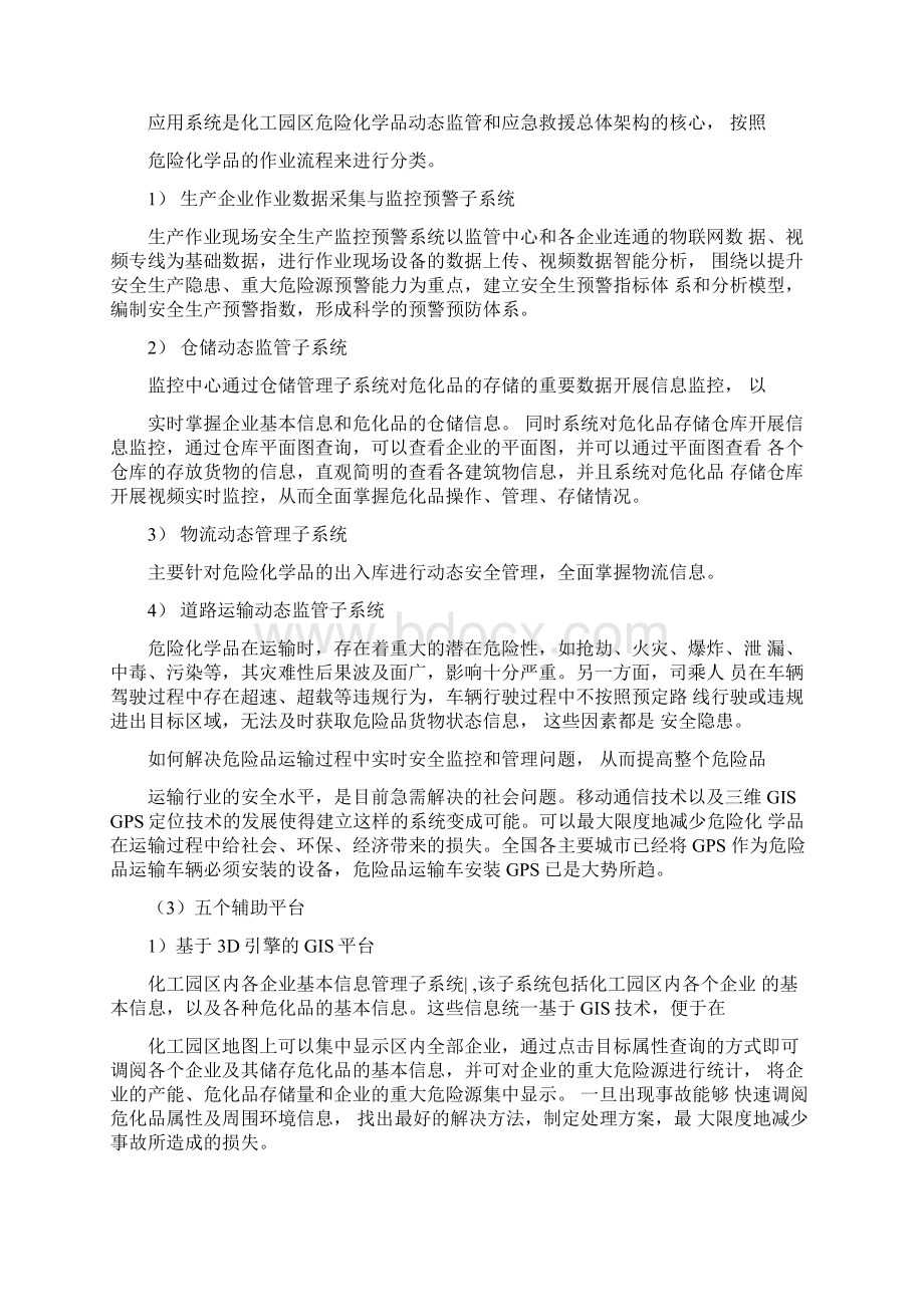 化工园区动态监管应急指挥平台系统.docx_第3页