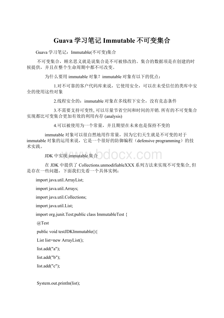 Guava学习笔记Immutable不可变集合Word文件下载.docx_第1页