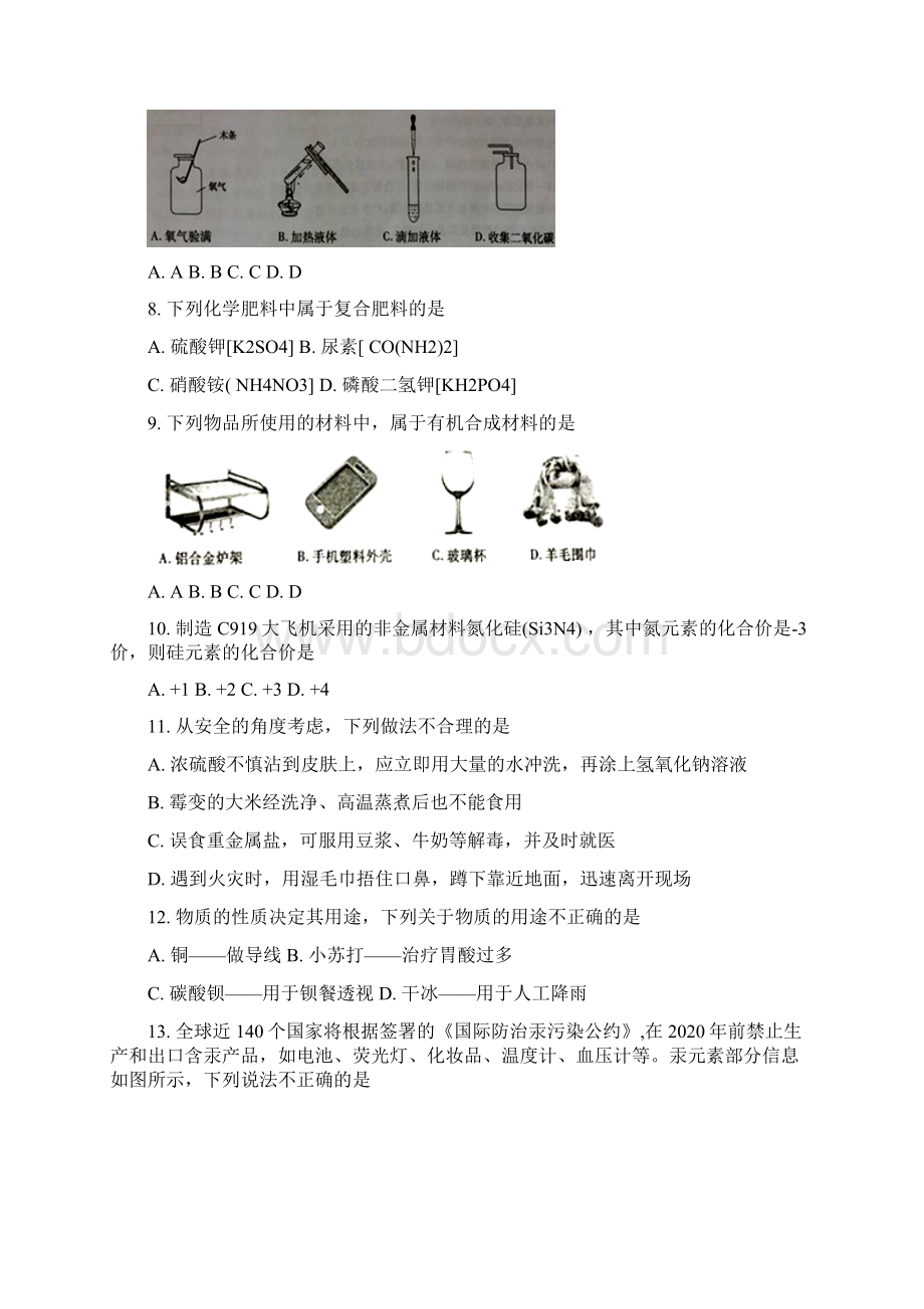 山东省泰安市中考化学试题Word格式.docx_第2页