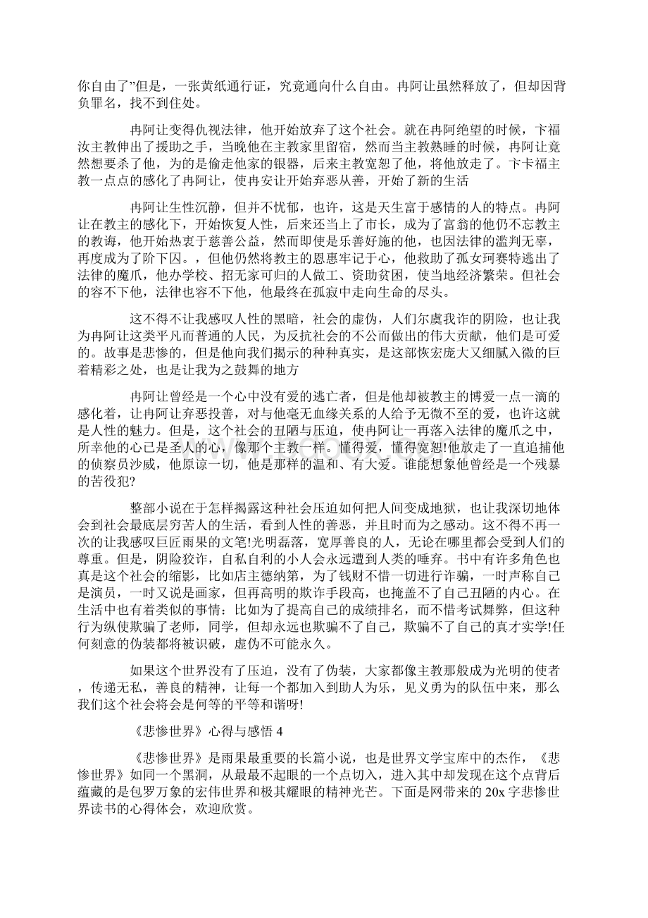 《悲惨世界》心得与感悟5篇.docx_第3页