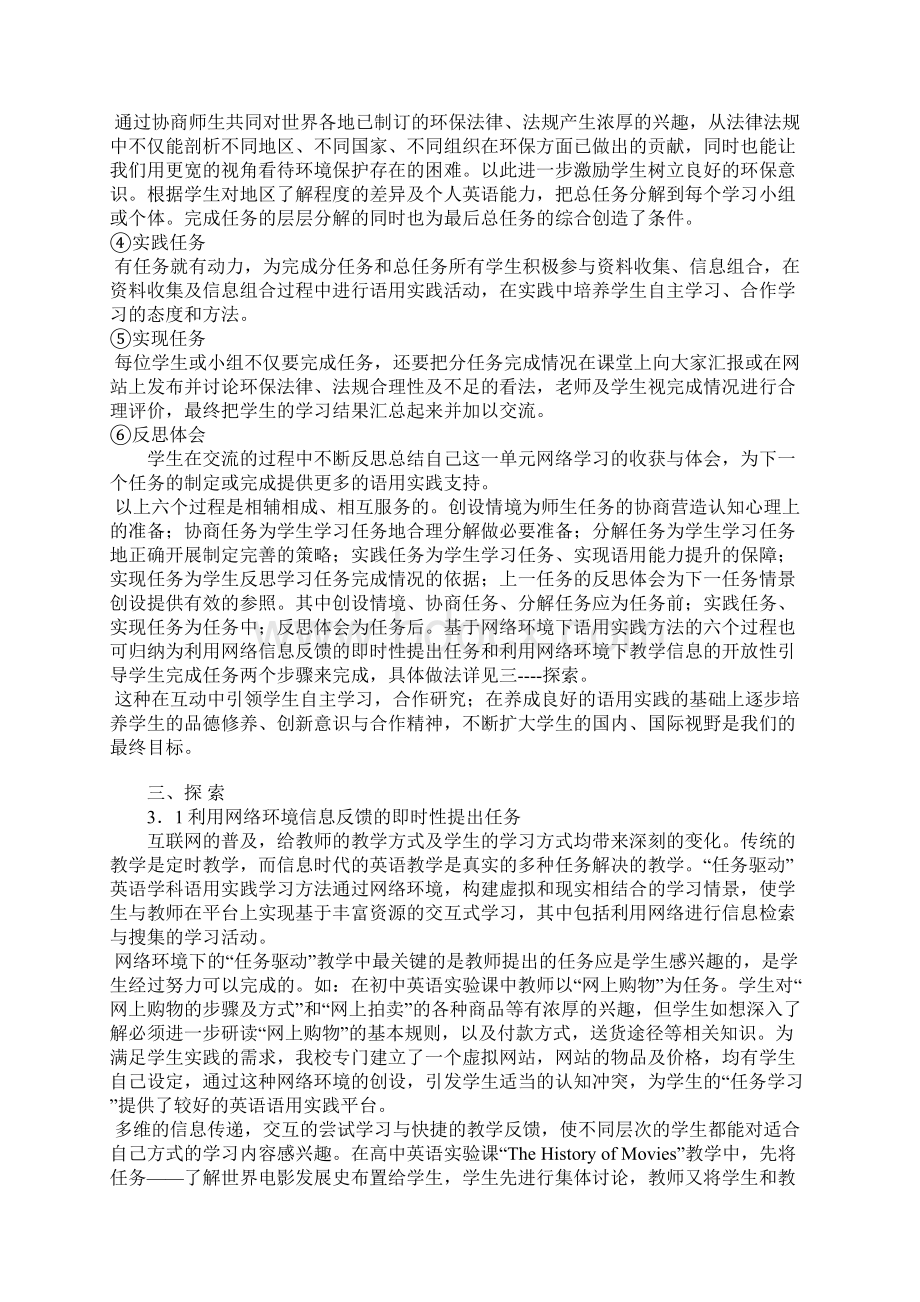 优化现代信息资源建构任务驱动语用实践学习方法.docx_第3页