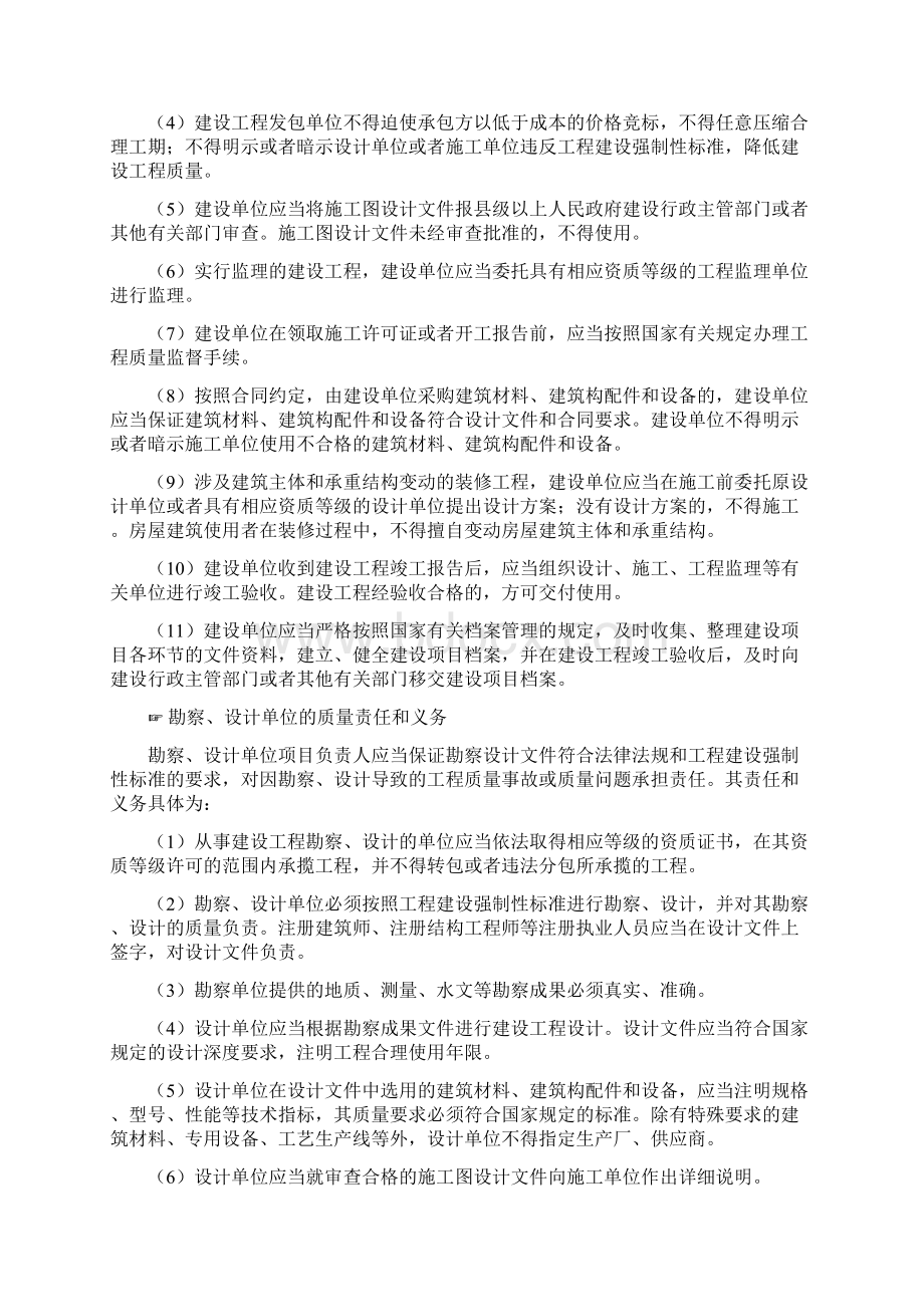 最新建筑业五方终身负责制.docx_第3页