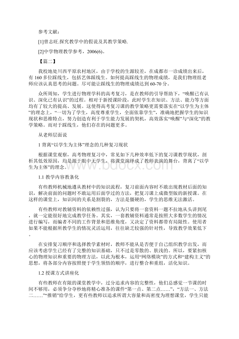 最新中学物理教育教学方法探究研究论文范文格式模板六篇.docx_第3页