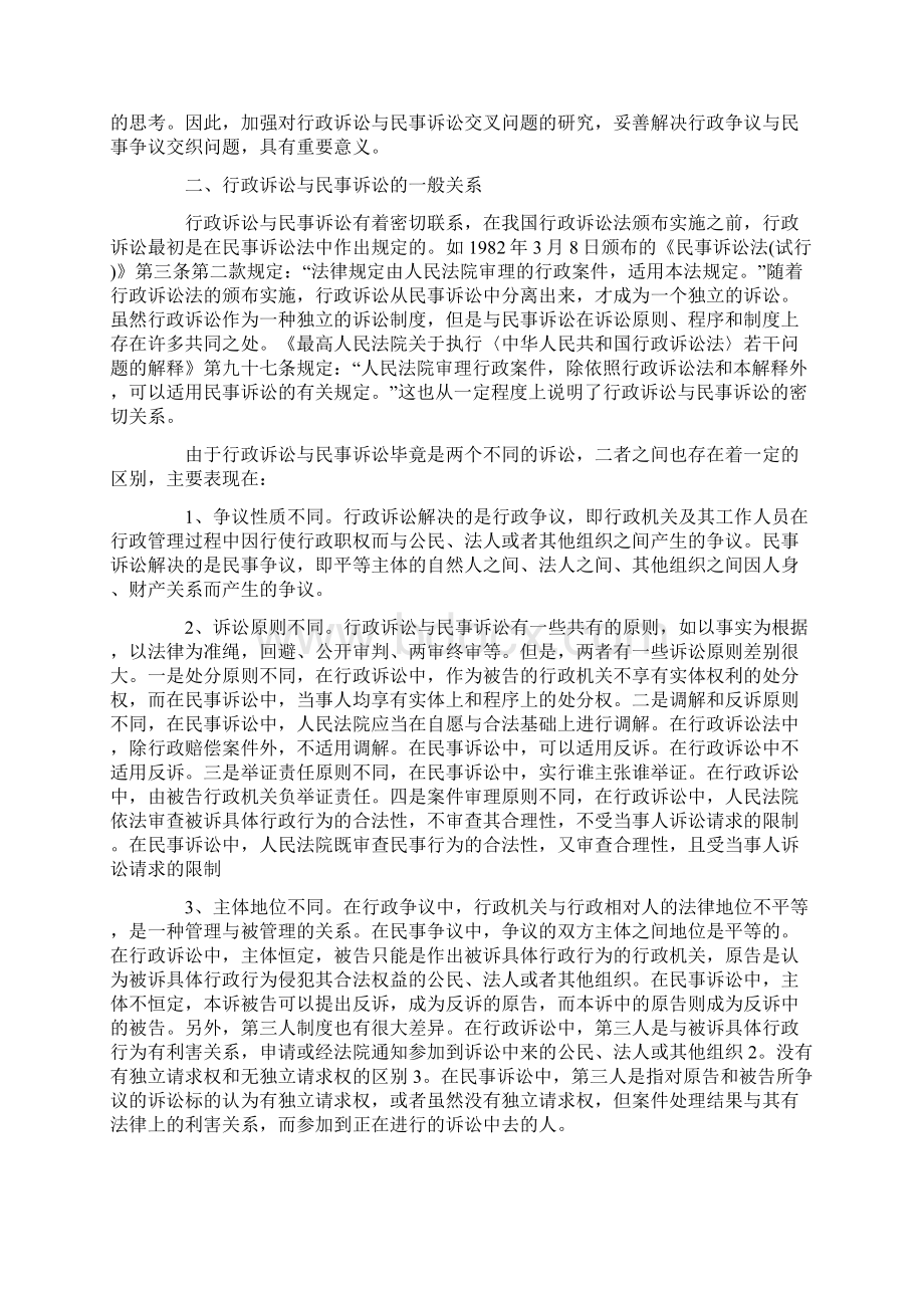 行政争议跟民事争议的交织跟处理.docx_第2页