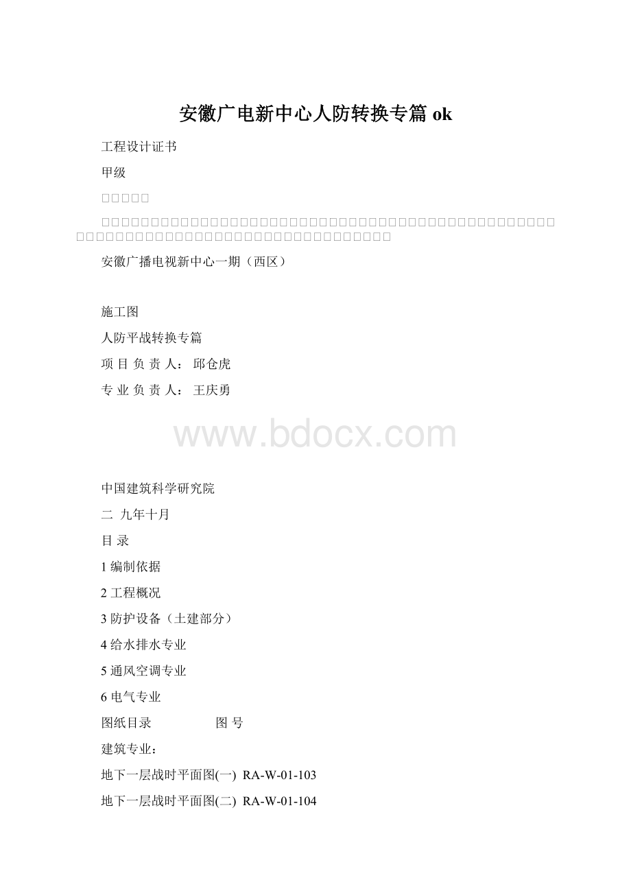 安徽广电新中心人防转换专篇ok.docx