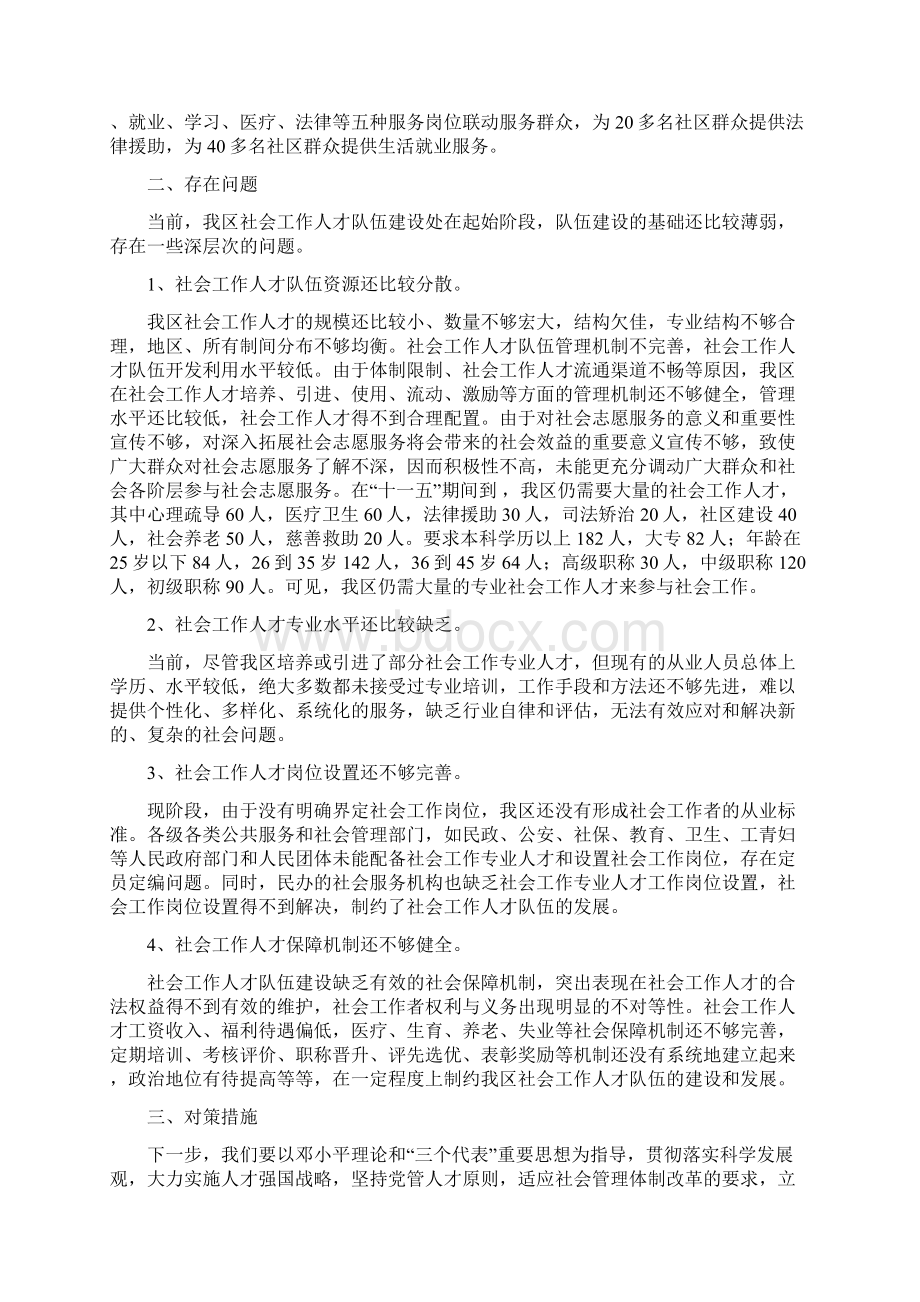 区社会工作人才队伍建设现状与对策Word文档下载推荐.docx_第3页