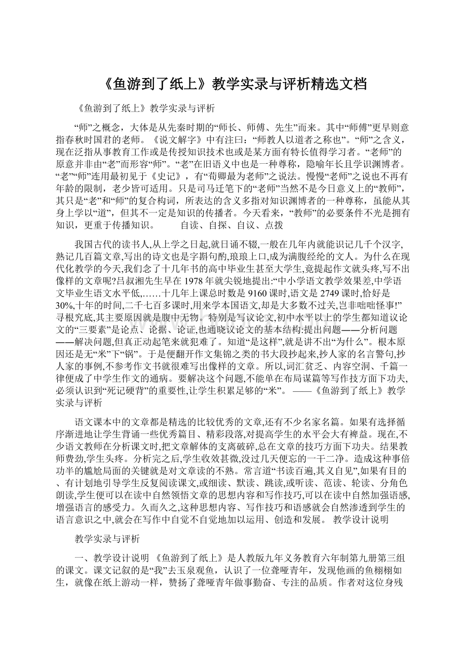 《鱼游到了纸上》教学实录与评析精选文档.docx