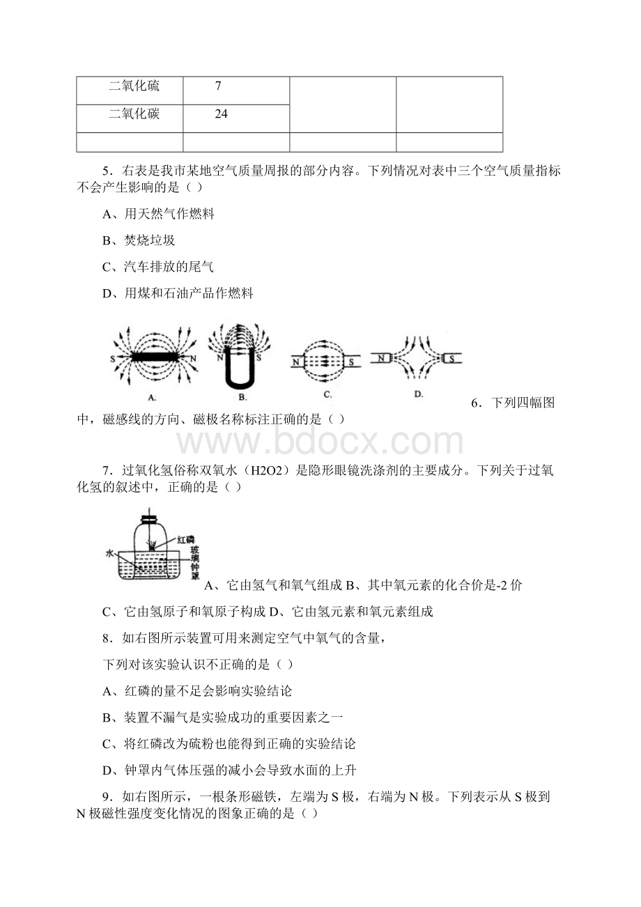 八年级下科学期末考试全真模拟卷Word格式.docx_第2页