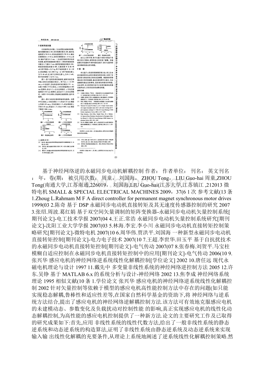 552基于神经网络逆的永磁同步电动机解耦控制图文精Word文件下载.docx_第3页