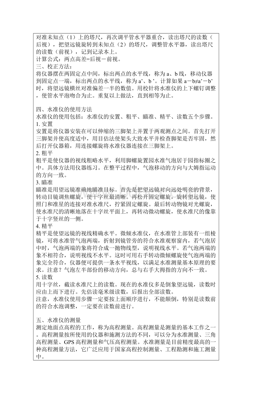 水准仪使用方法Word文档格式.docx_第2页