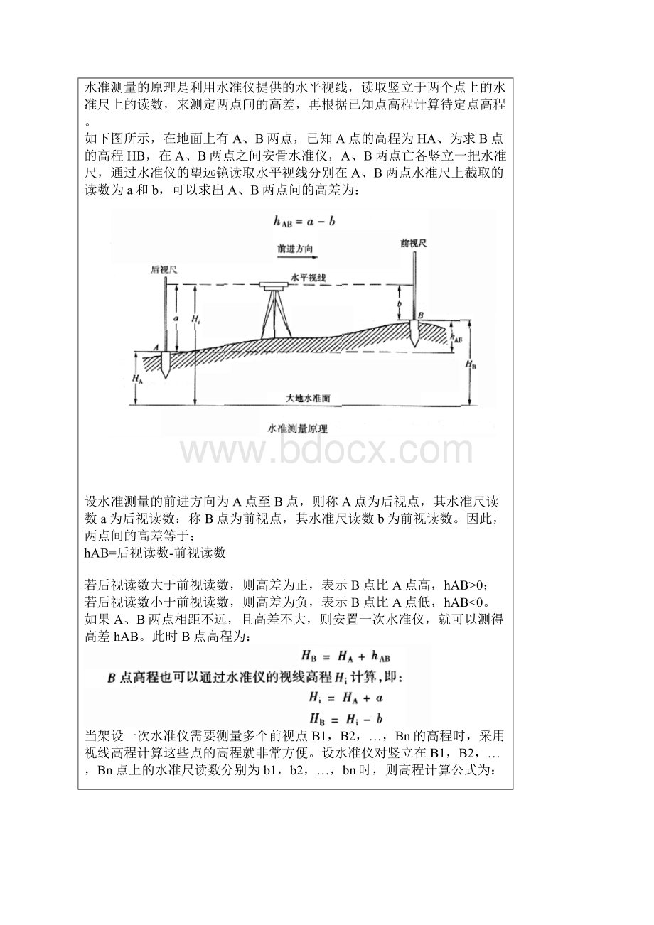 水准仪使用方法Word文档格式.docx_第3页