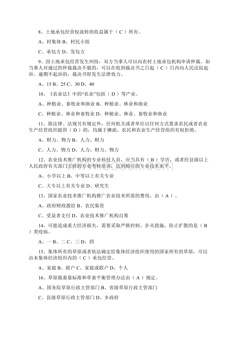 全国农业科技年中华人民共和国农业农村部.docx_第2页