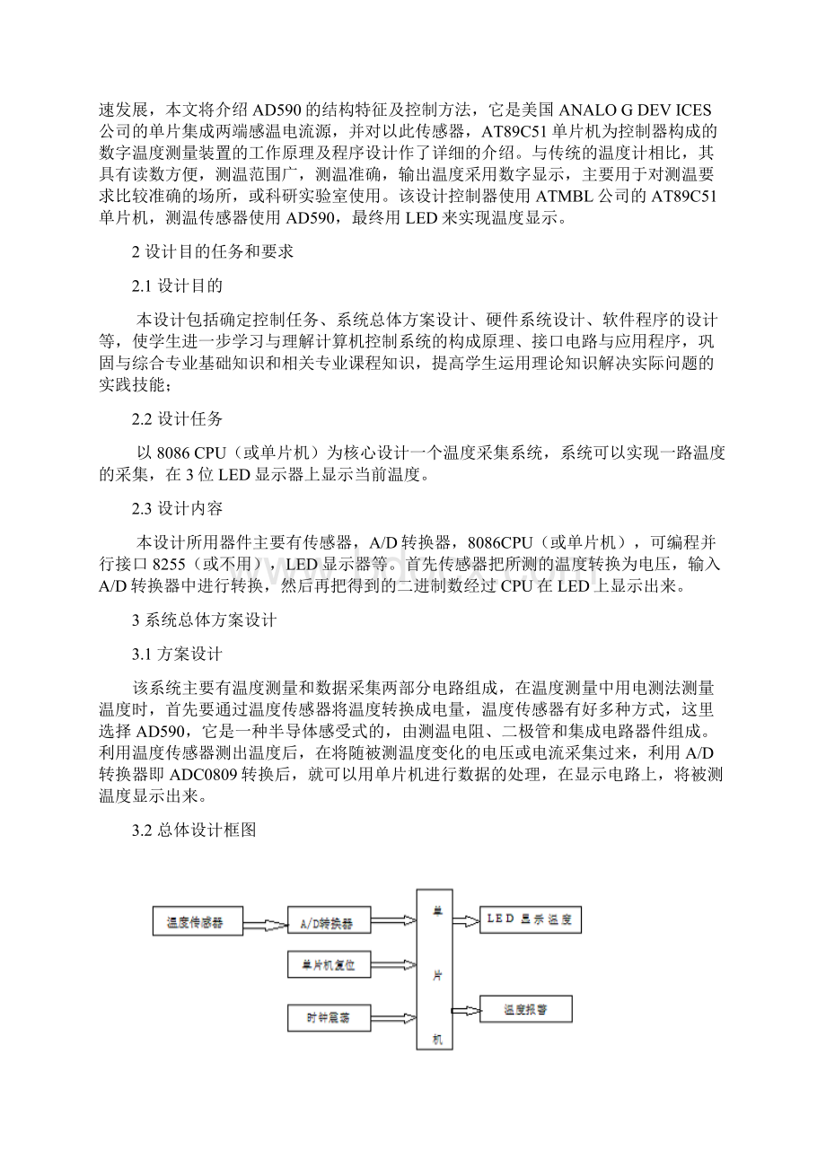 温度采集系统课程设计.docx_第2页