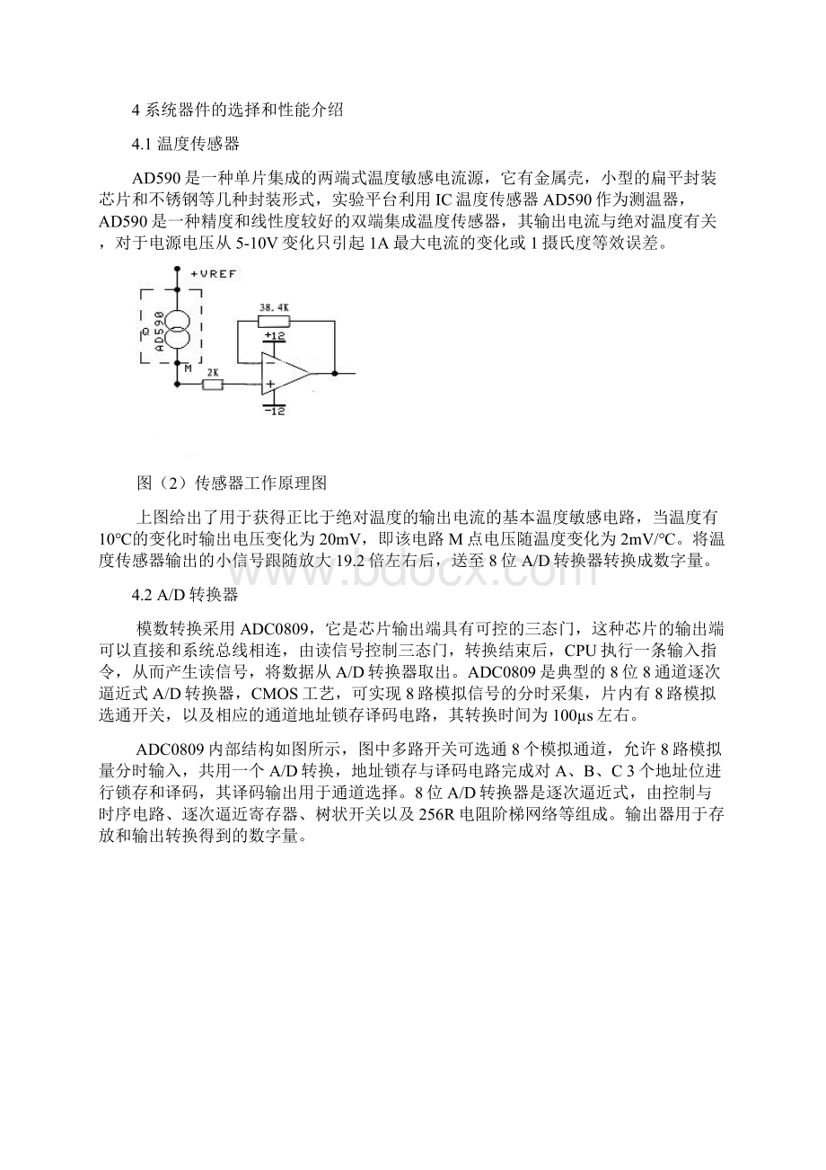 温度采集系统课程设计.docx_第3页