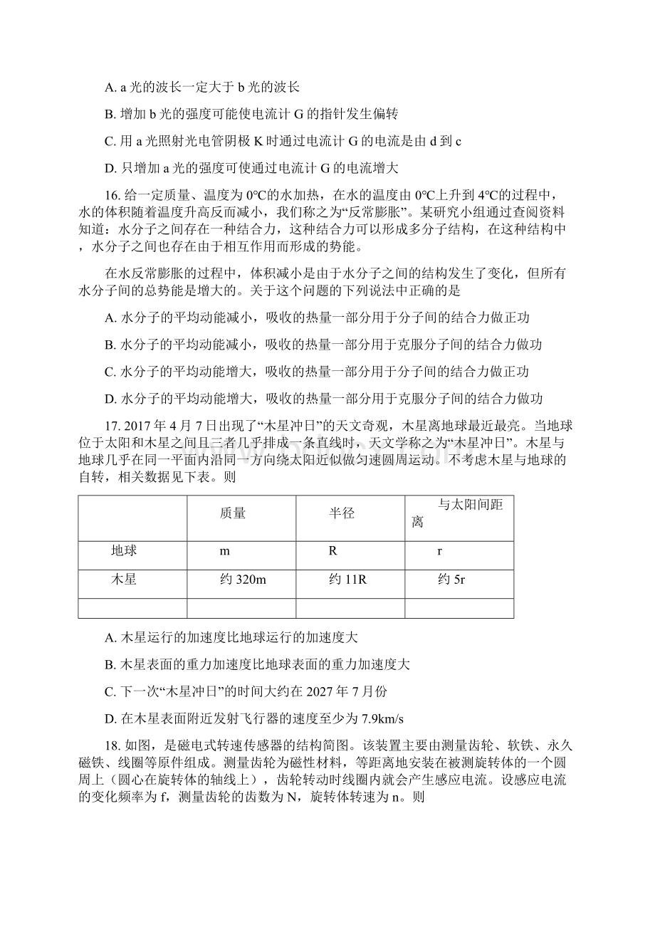 北京市101中学届高三物理第三次模拟考试试题含答案.docx_第2页