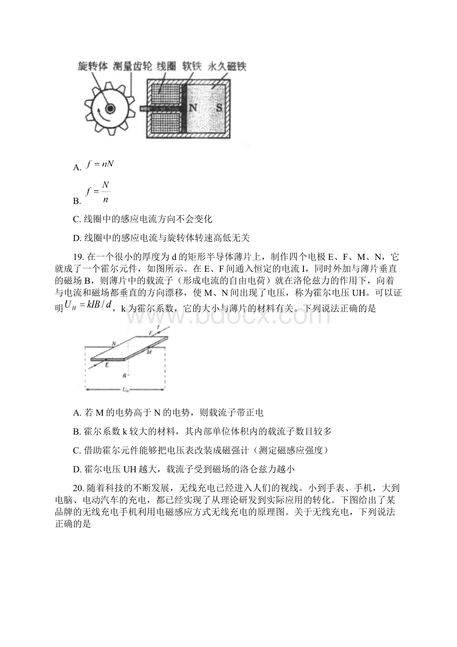 北京市101中学届高三物理第三次模拟考试试题含答案.docx_第3页