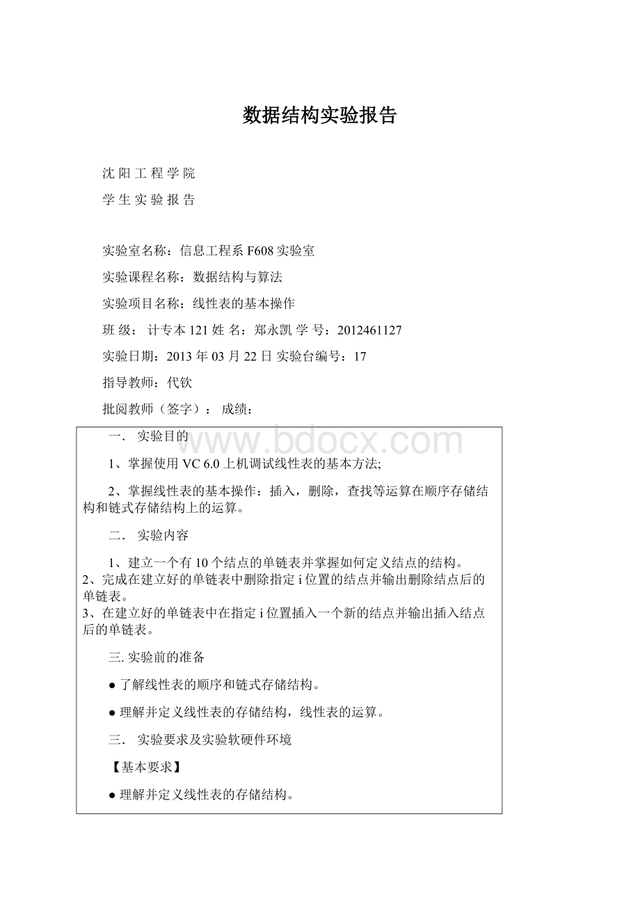 数据结构实验报告.docx