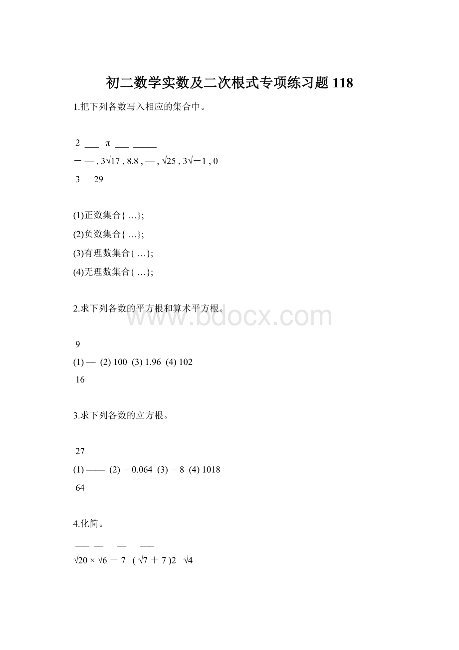 初二数学实数及二次根式专项练习题118.docx