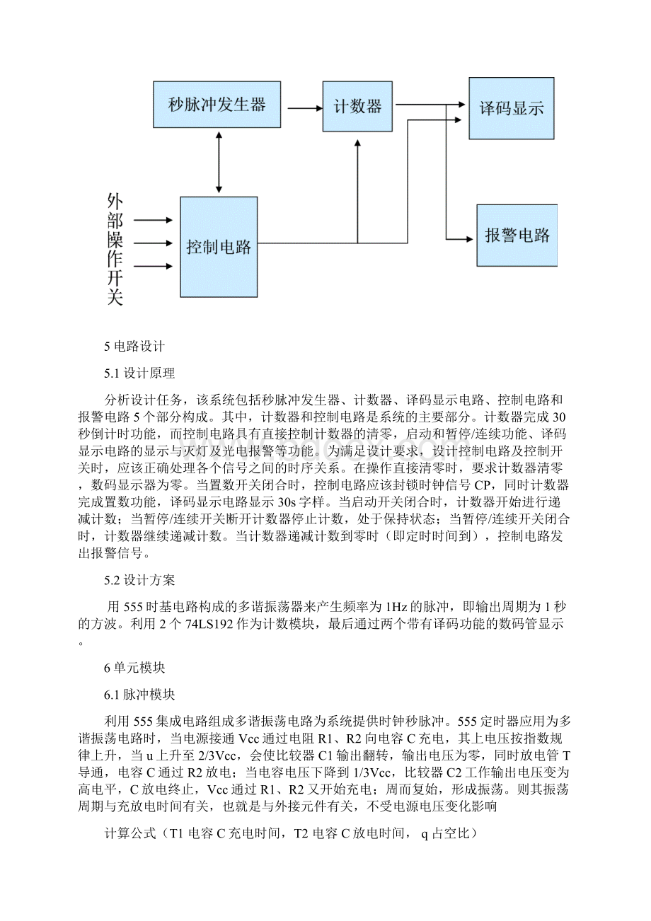 完整word版篮球比赛30秒倒计时电路设计word文档良心出品Word文档下载推荐.docx_第2页