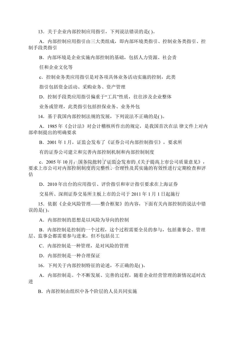 内部控制习题及案例带答案.docx_第3页