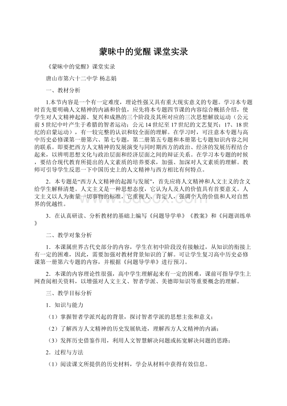 蒙昧中的觉醒课堂实录.docx