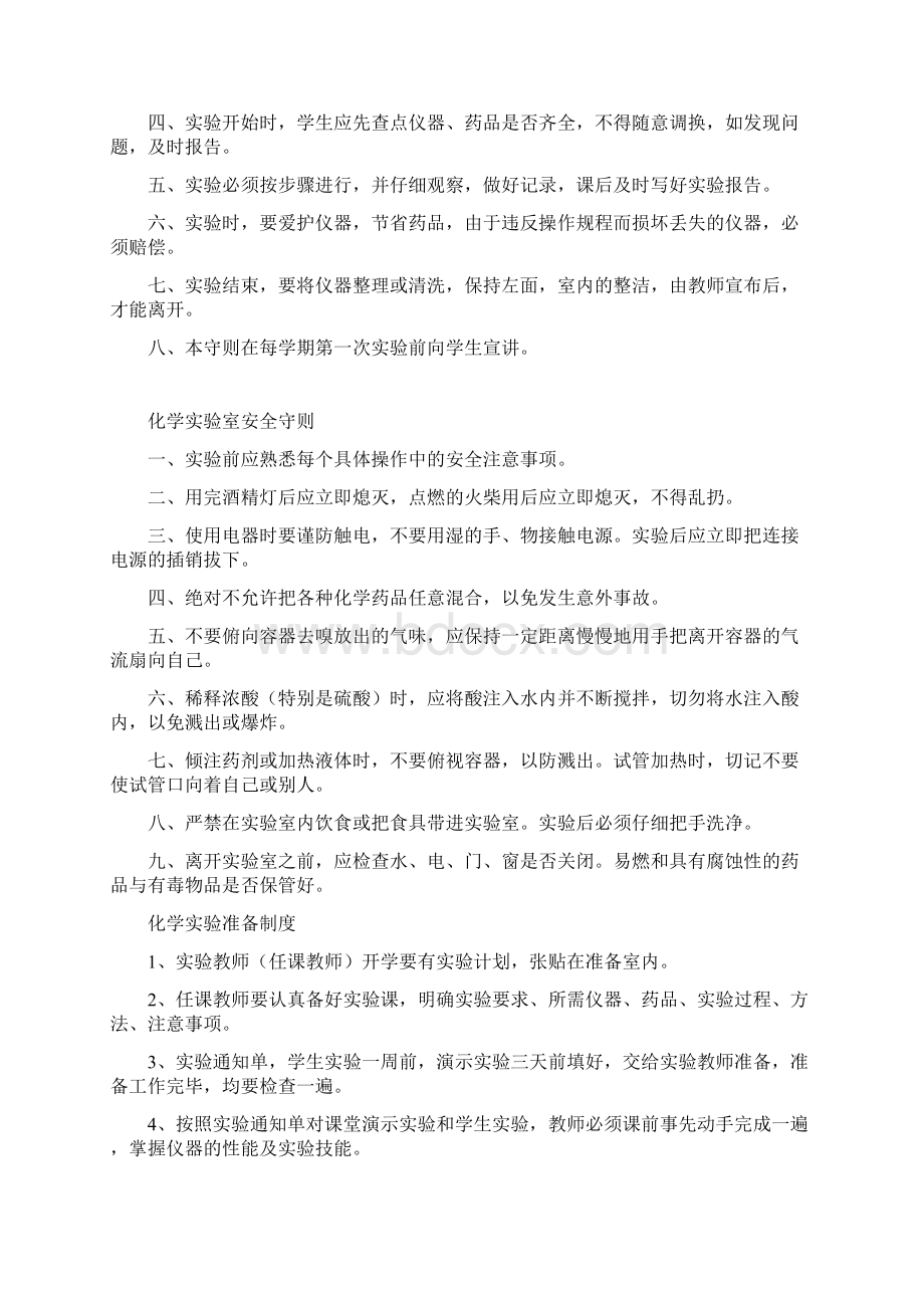 初中化学实验各项管理制度Word格式.docx_第3页