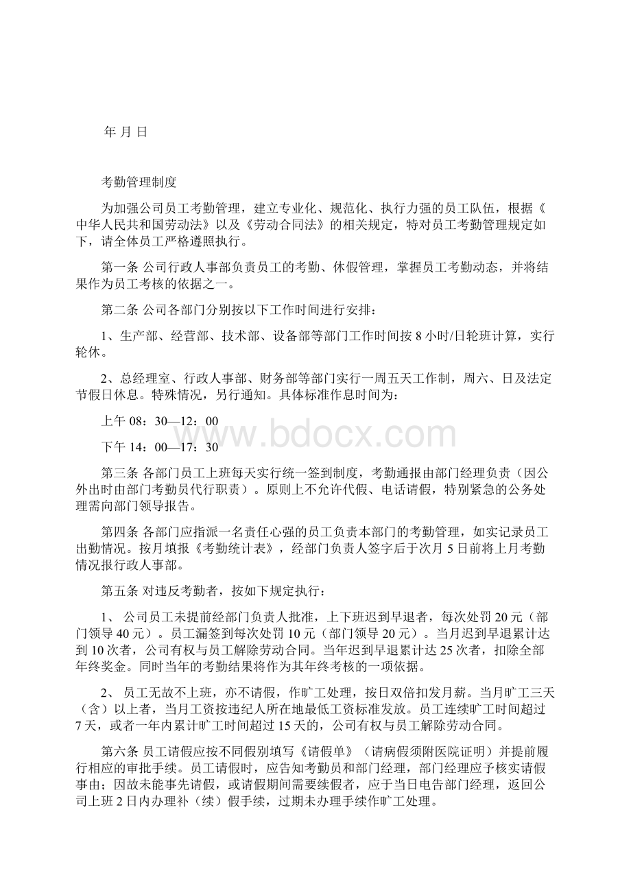 事业单位行政人事管理制度汇编.docx_第2页