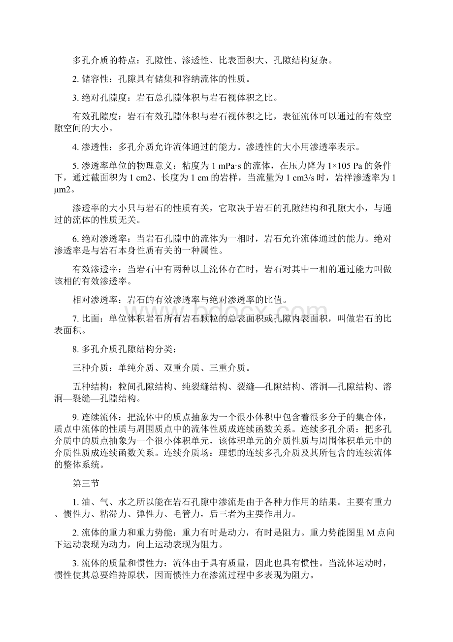 渗流力学复习总结Word文件下载.docx_第2页