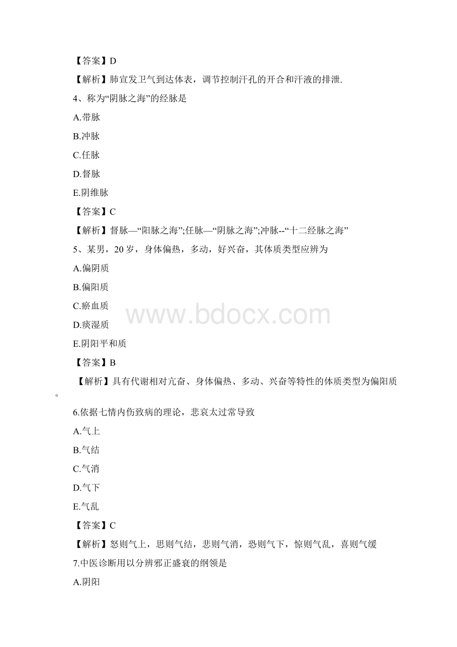 执业药师考试《中药学综合知识与技能》真题及参考答案.docx_第2页