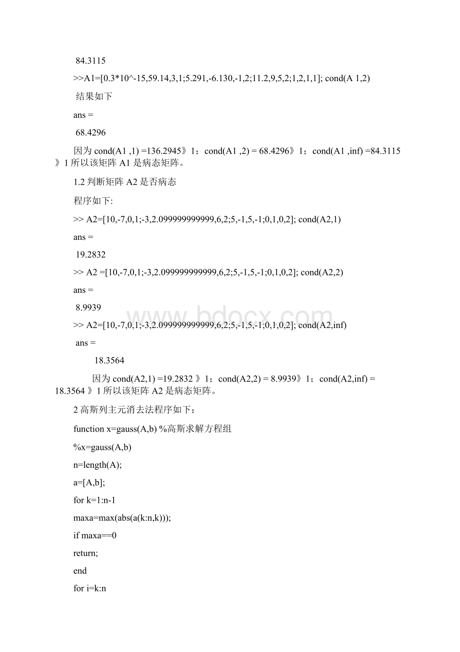 数值分析作业Word文件下载.docx_第3页