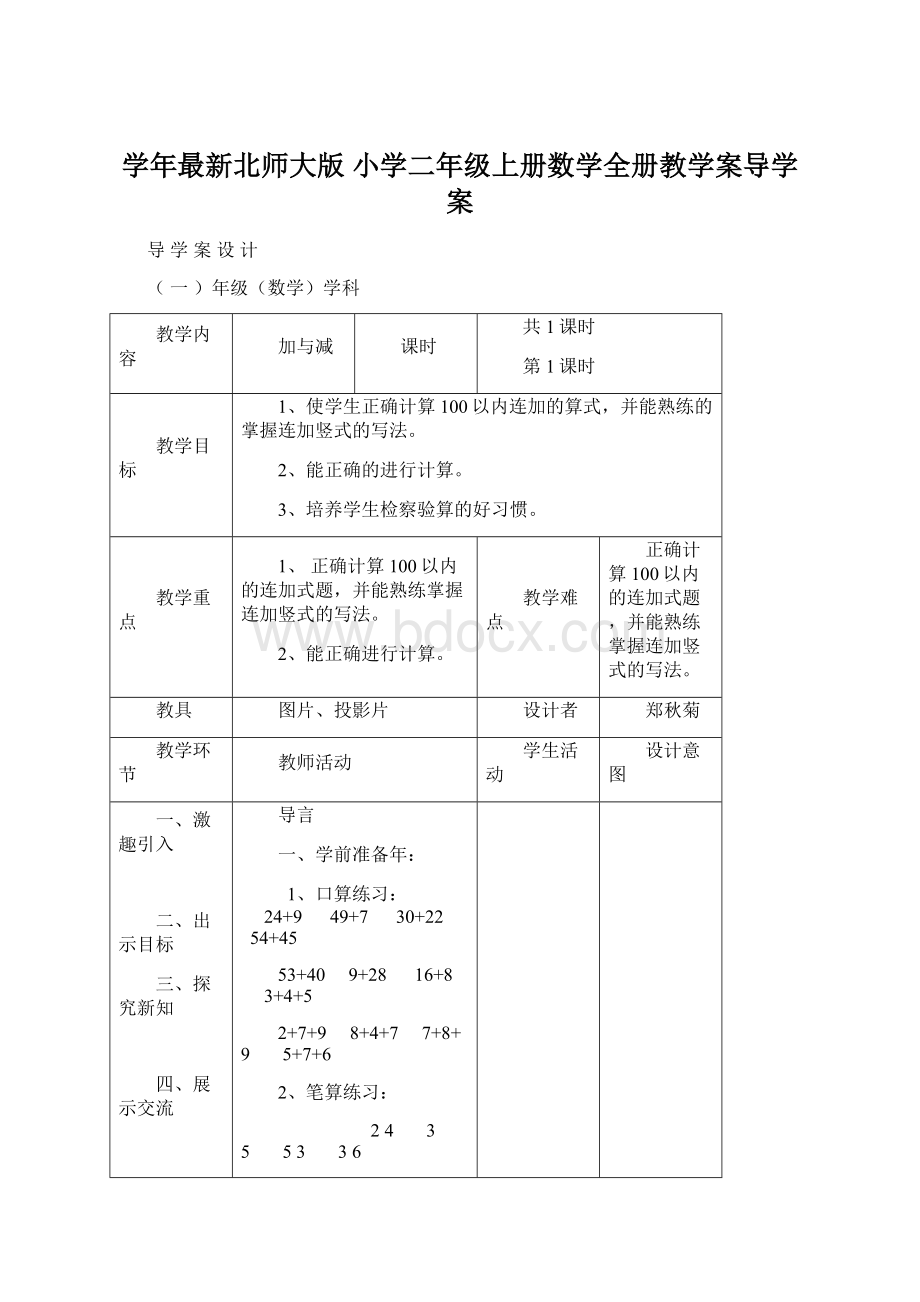 学年最新北师大版小学二年级上册数学全册教学案导学案Word格式文档下载.docx_第1页