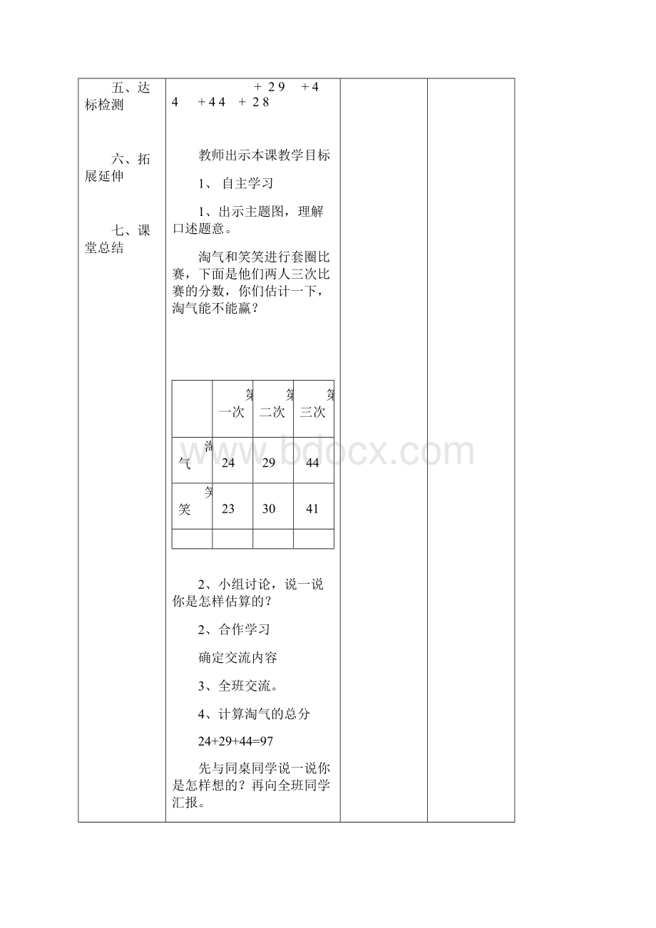 学年最新北师大版小学二年级上册数学全册教学案导学案Word格式文档下载.docx_第2页