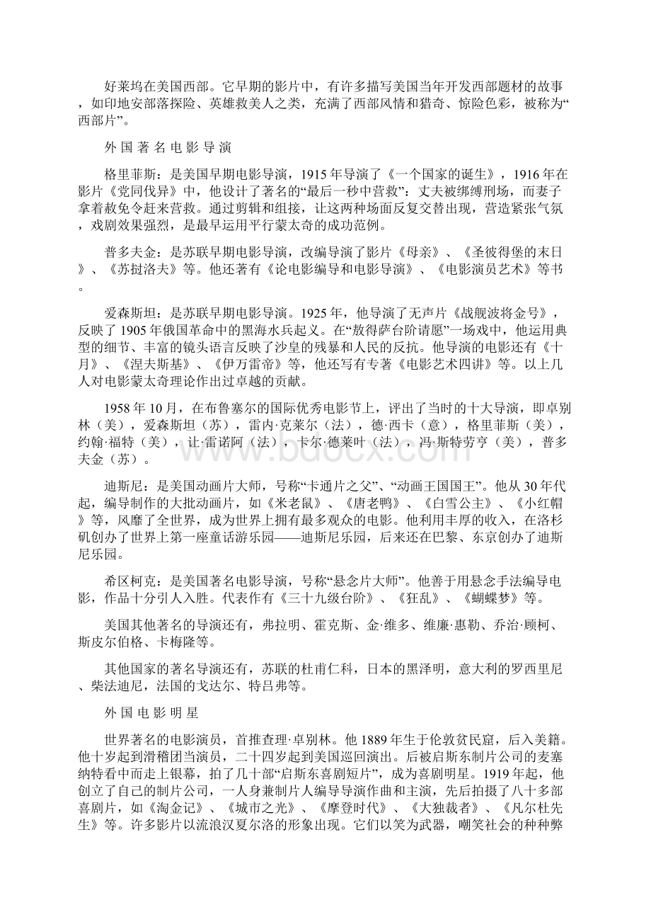 编导类专业必备知识电影常识Word格式文档下载.docx_第3页