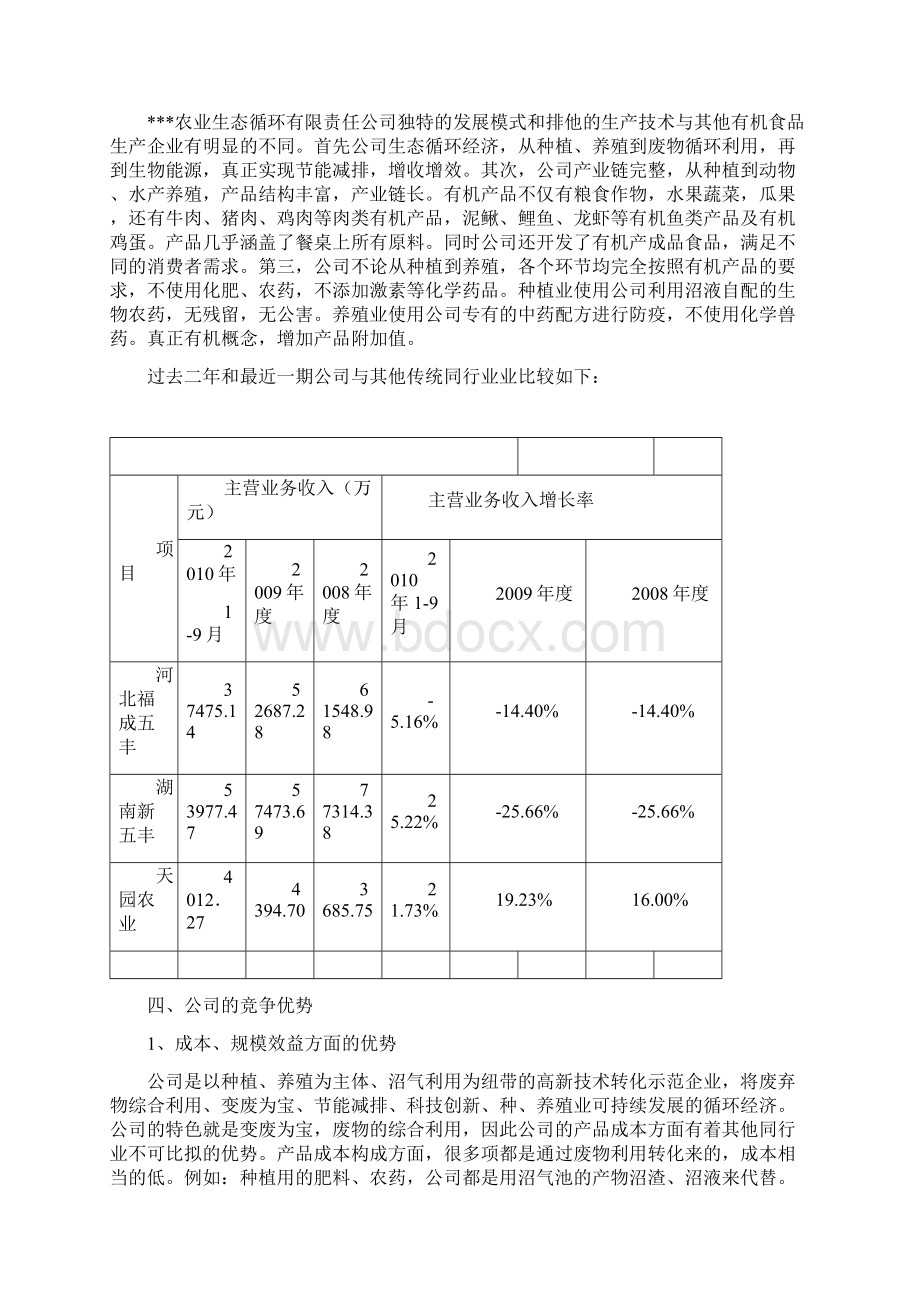 史上最全的绿色食品商业计划书.docx_第3页