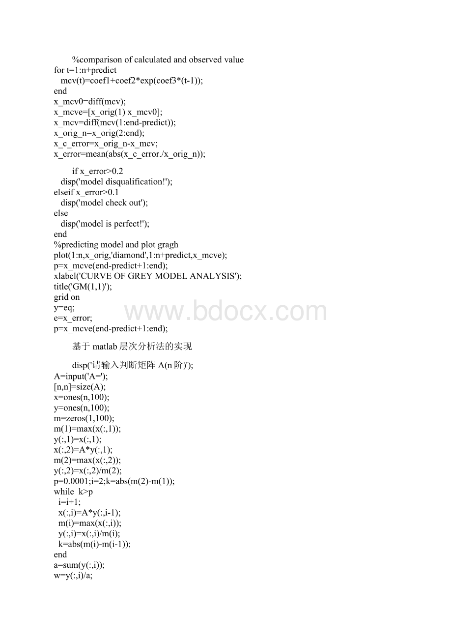 灰色系统的使用.docx_第2页